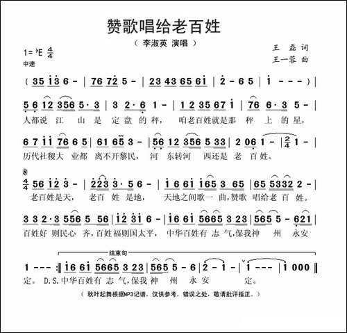 赞歌唱给老百姓