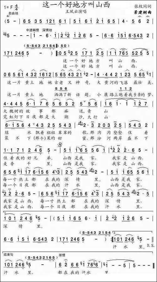 这一个好地方叫山西-张枚同词-景建树曲