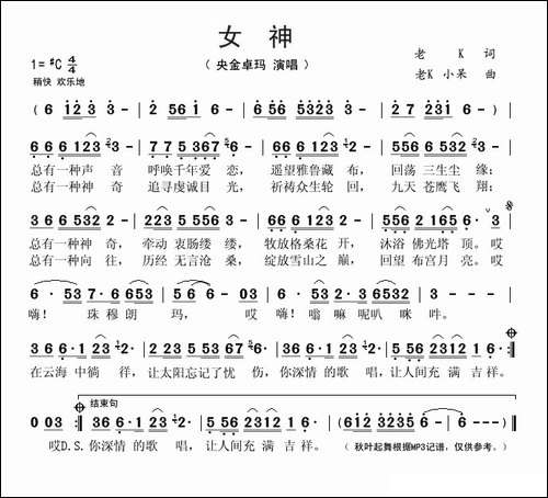 女神-老K词-老K-、小呆曲