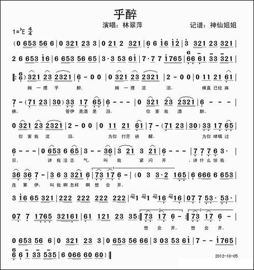 乎醉-闽南语演唱