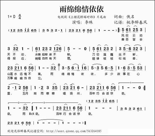 雨绵绵情依依-电视剧《上错花轿嫁对郎》片尾曲