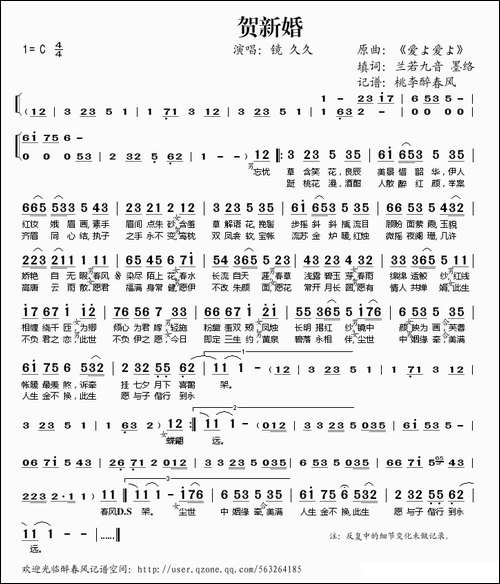 贺新婚
