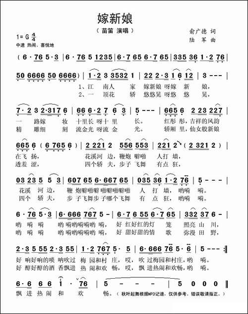 嫁新娘