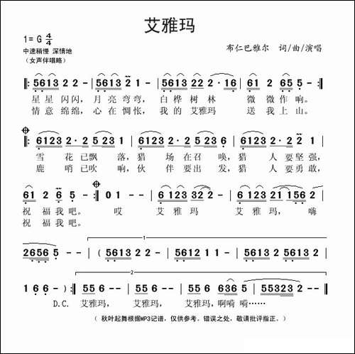 艾雅玛