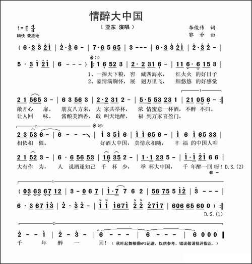 情醉大中国