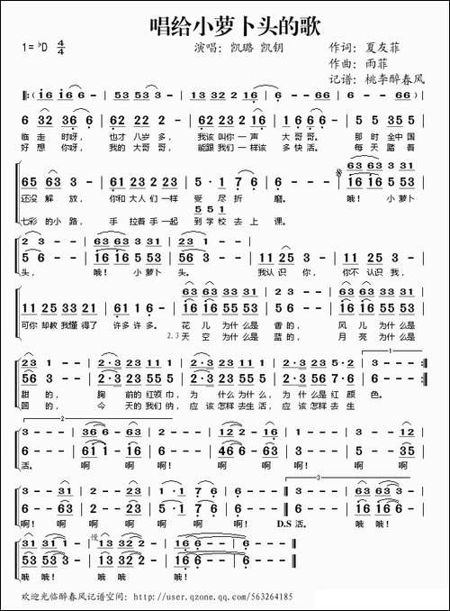 唱给小萝卜头的歌