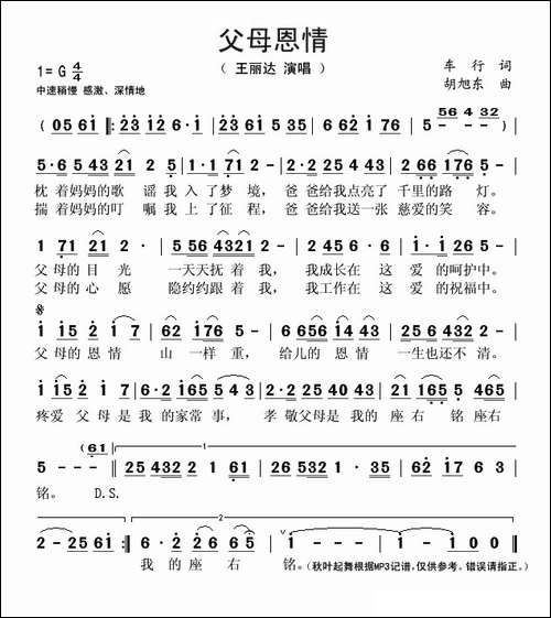 父母恩情-车行词-胡旭东曲