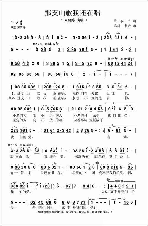 那支山歌我还在唱-梁和平词-冯辉-曹进曲