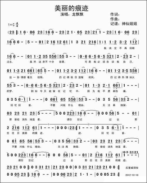 美丽的痕迹
