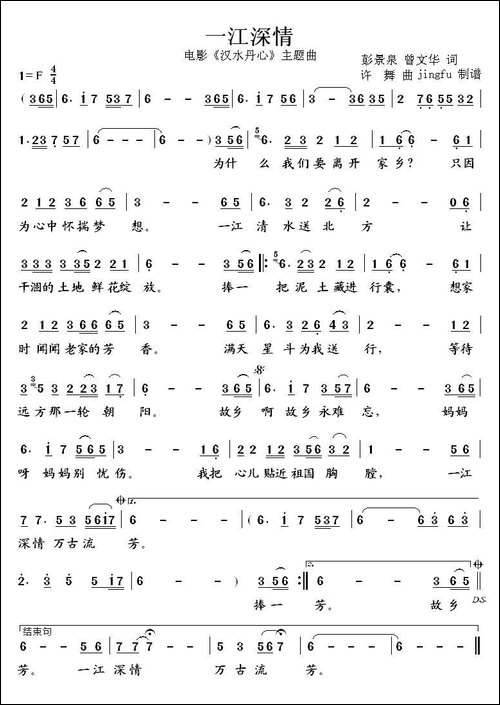一江深情-电影《汉水丹心》主题曲