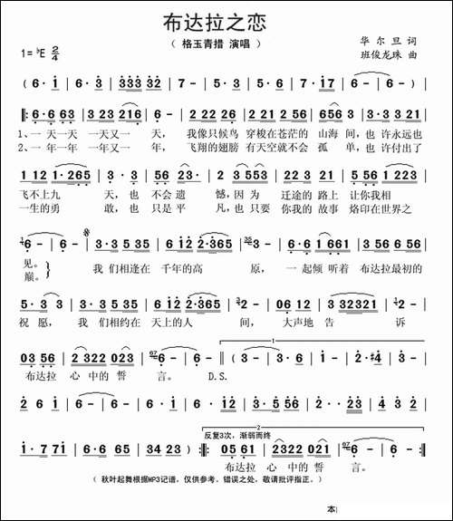 布达拉之恋-华尔旦词-班俊龙珠曲