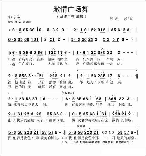 激情广场舞
