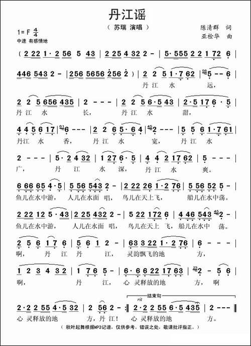 丹江谣