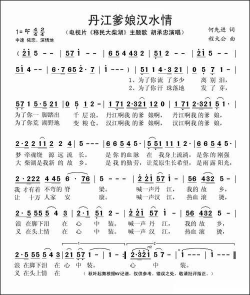 丹江爹娘汉水情-电视片《移民大柴湖》主题歌