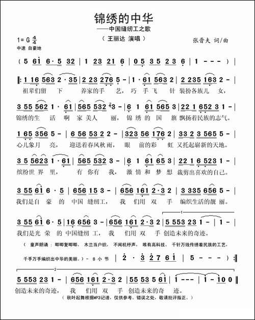 锦绣的中华-中国缝纫工之歌