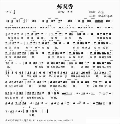 炼凝香