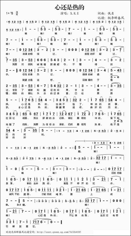 心还是热的
