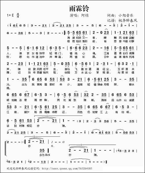 雨霖铃-小旭音乐-词曲
