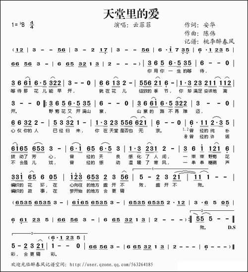 天堂里的爱