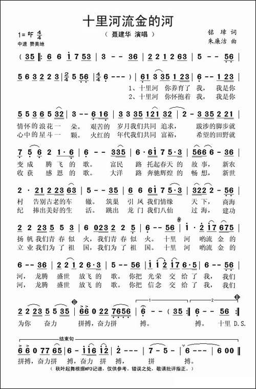 十里河流金的河