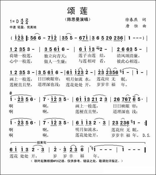 颂莲