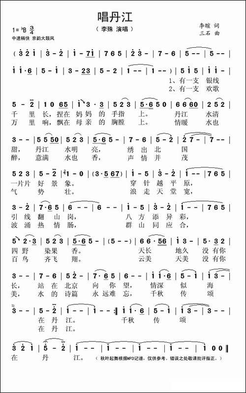 唱丹江