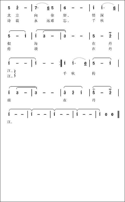 唱丹江
