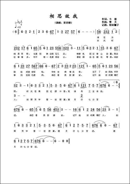 相思故我