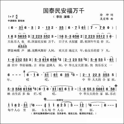 国泰民安福万千