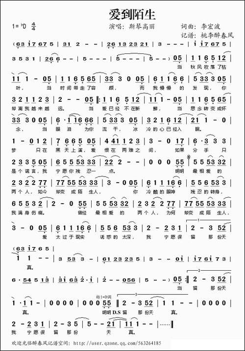 爱到陌生