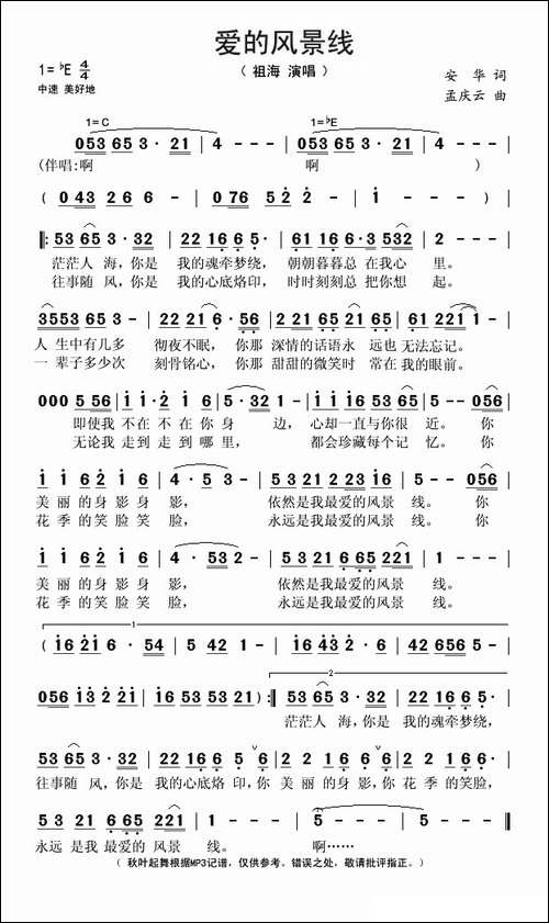 爱的风景线