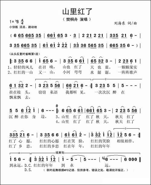 山里红了