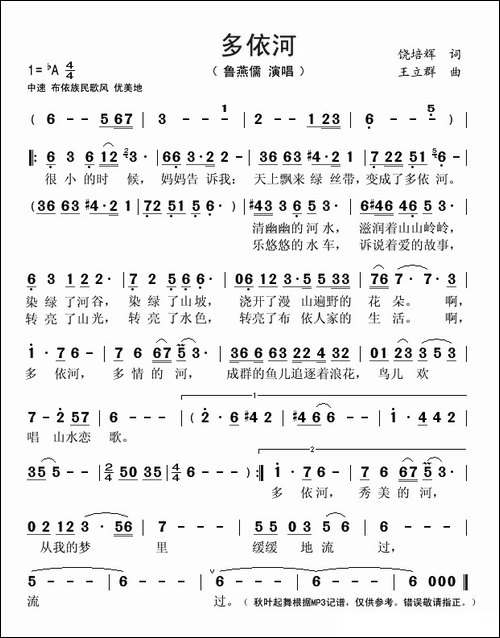 多依河