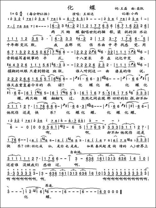 化蝶-王磊词-栾凯曲