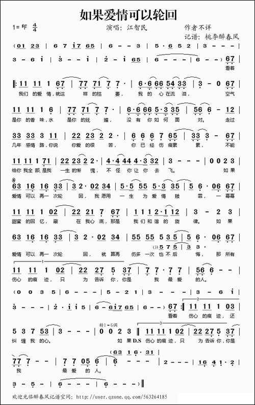 如果爱情可以轮回