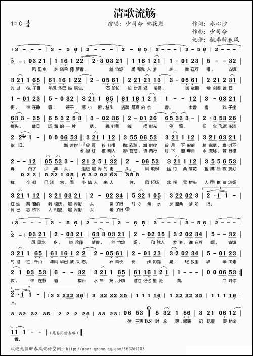 清歌流觞