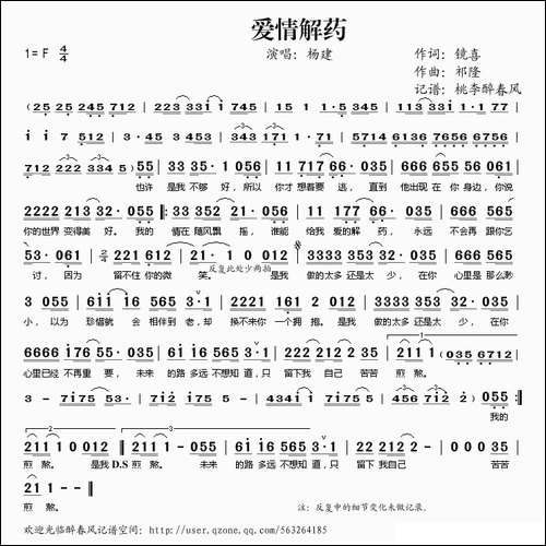 爱情解药