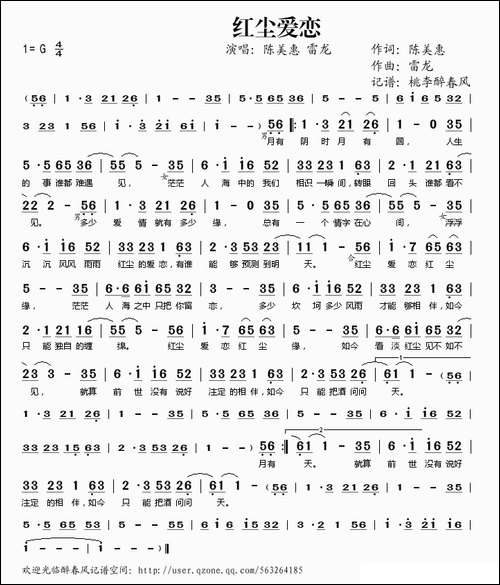 红尘爱恋-陈美惠词-雷龙曲