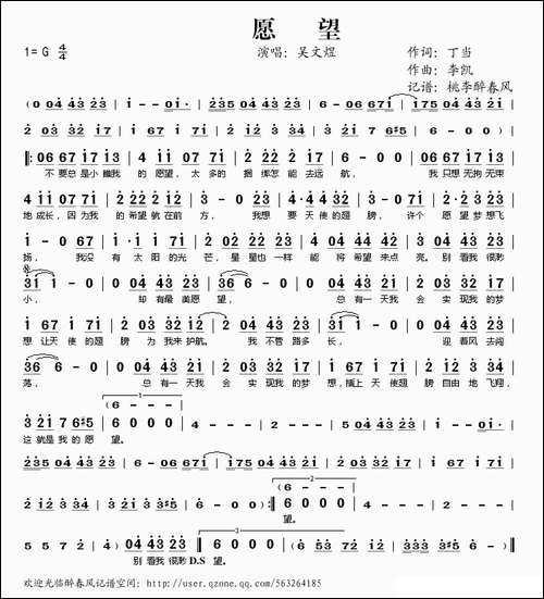 愿望-丁当词-李凯曲