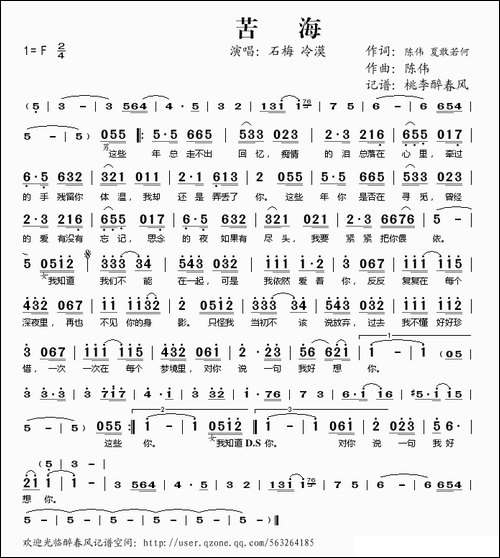 苦海-陈伟、夏敢若何词-陈伟曲