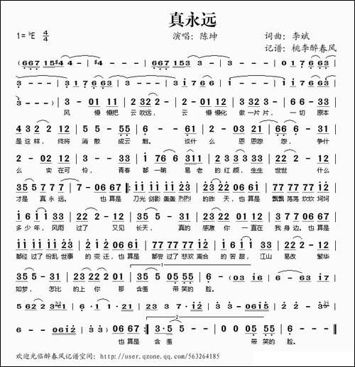 真永远-李斌词-李斌曲
