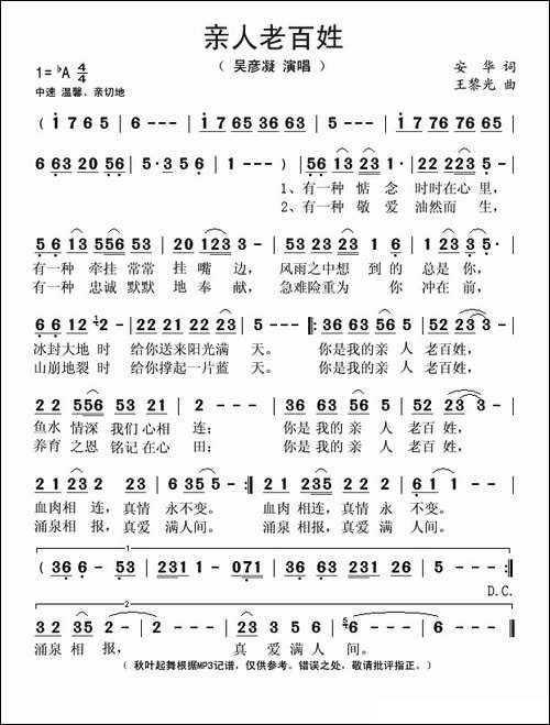 亲人老百姓