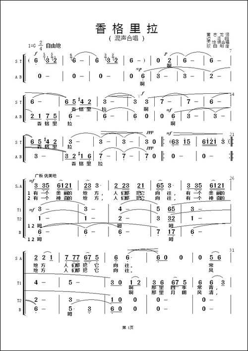 香格里拉-黄志龙词-边洛曲、天地编合唱