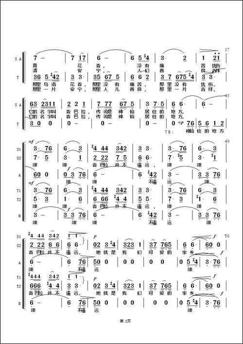 香格里拉-黄志龙词-边洛曲、天地编合唱