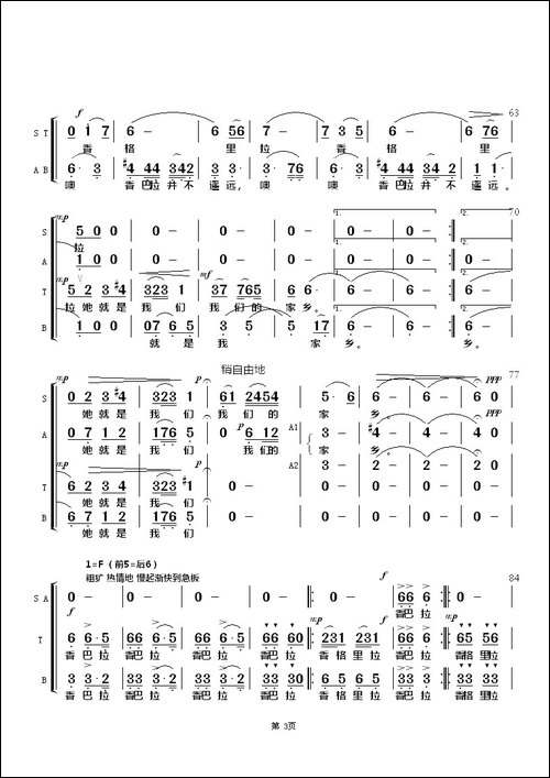 香格里拉-黄志龙词-边洛曲、天地编合唱