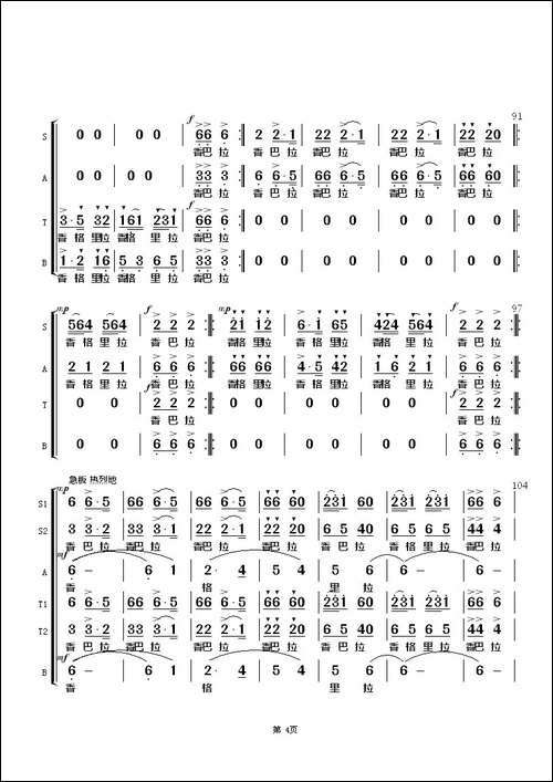 香格里拉-黄志龙词-边洛曲、天地编合唱
