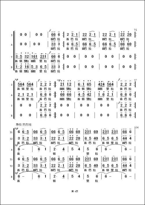 香格里拉-黄志龙词-边洛曲、天地编合唱