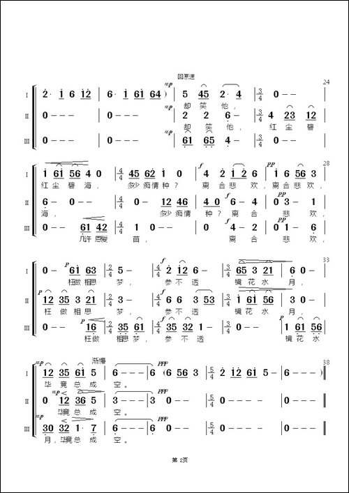 山在虚无缥缈间-选自清唱剧《长恨歌》、合唱