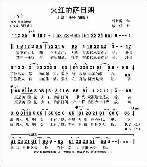 火红的萨日朗