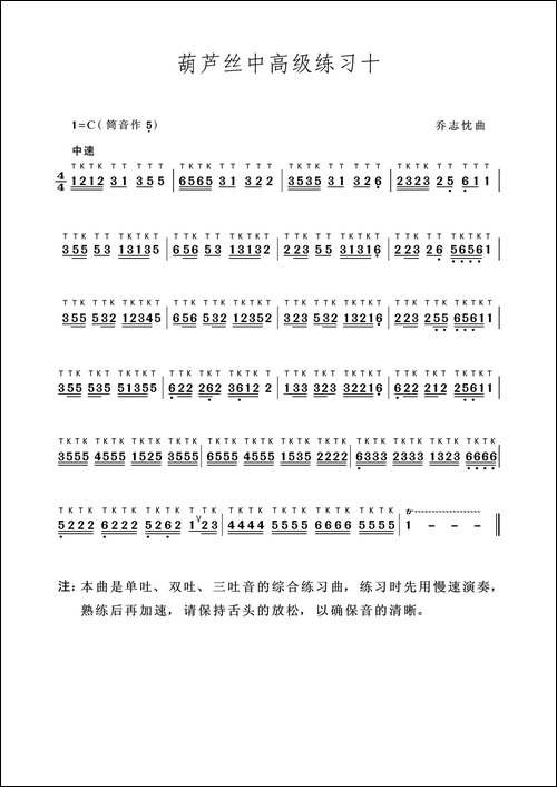 葫芦丝中高级练习十-葫芦丝独奏